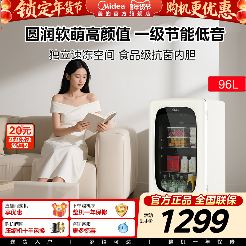 美的可爱多冰箱96L家用客厅冰吧小型冷藏柜保鲜玻璃透明冷冻饮料,大家电,冰吧,淘宝优惠券,粉丝福利购,淘宝优惠卷