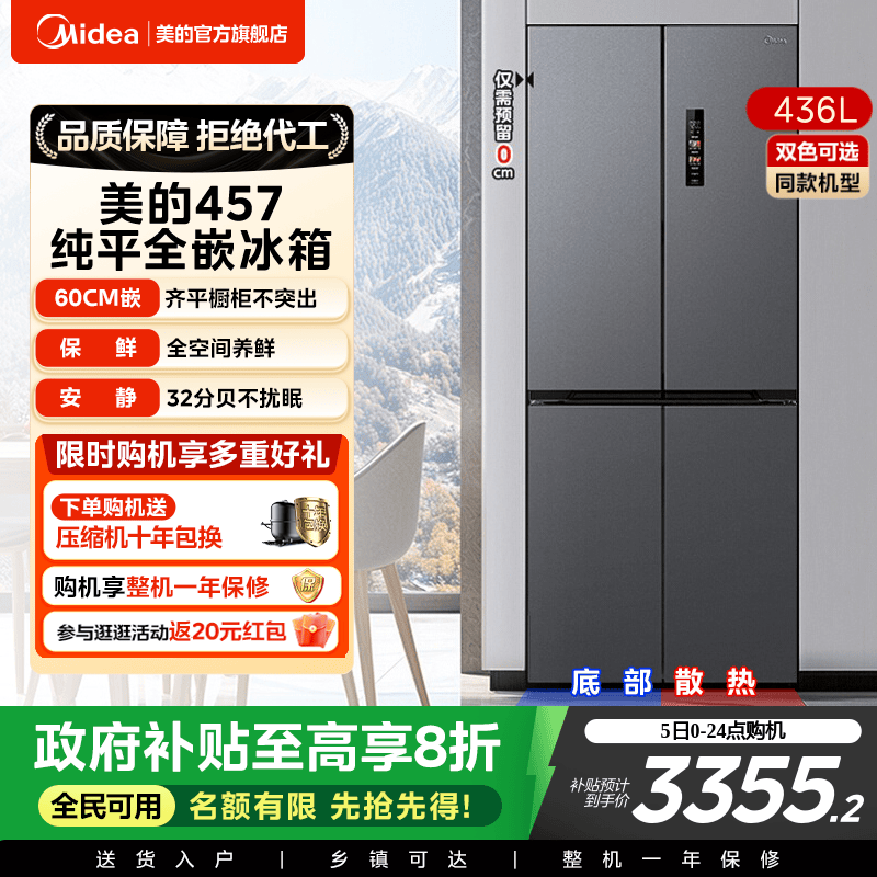 美的457超薄嵌入十字对开门冰箱