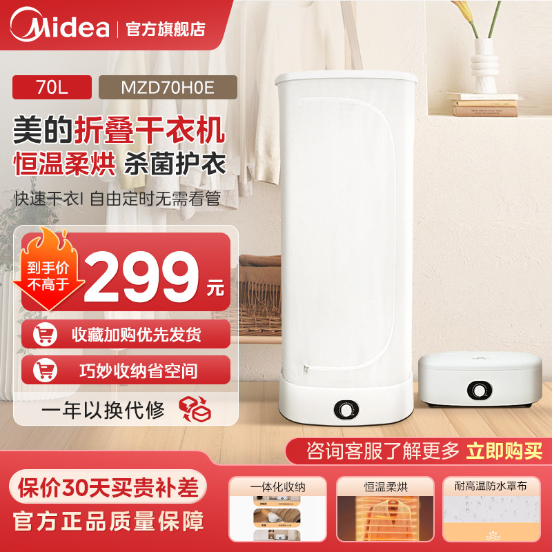 美的折叠干衣机风干机家用小型宿舍烘干机神器便携电暖加热烘干器