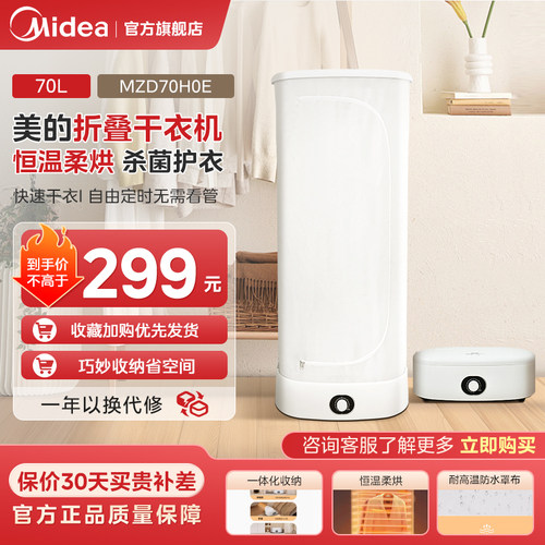美的新款折叠便携多功能干衣机