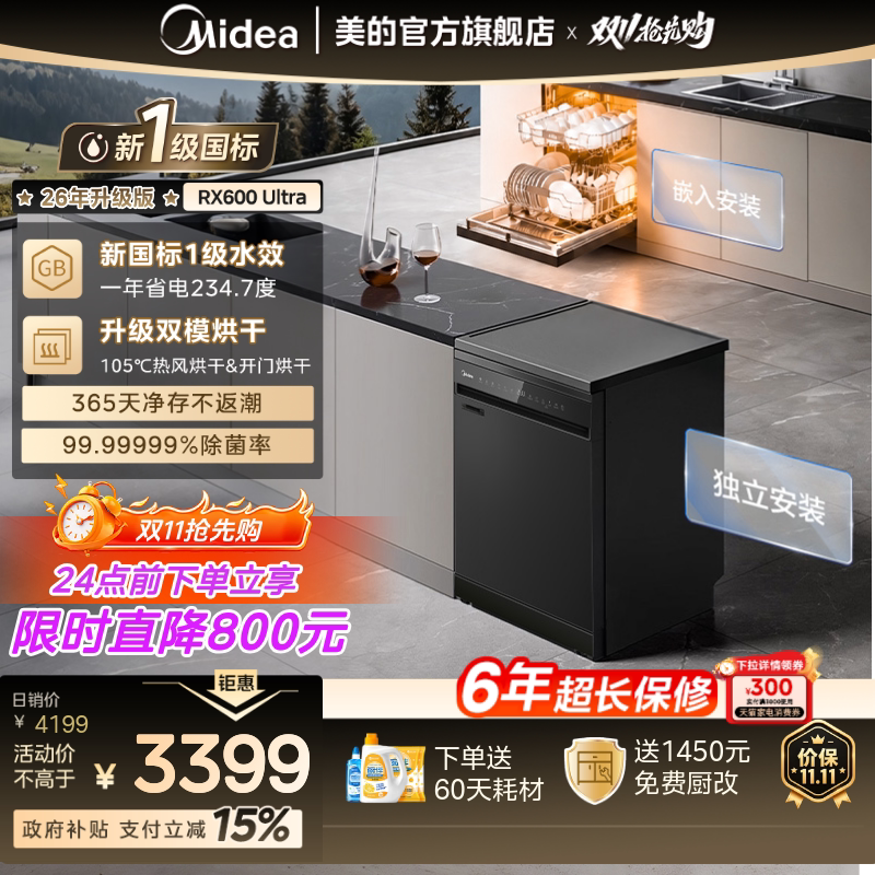 新品美的洗碗机家用全自动RX600Ultra18套独嵌烘干消毒RX600SMax