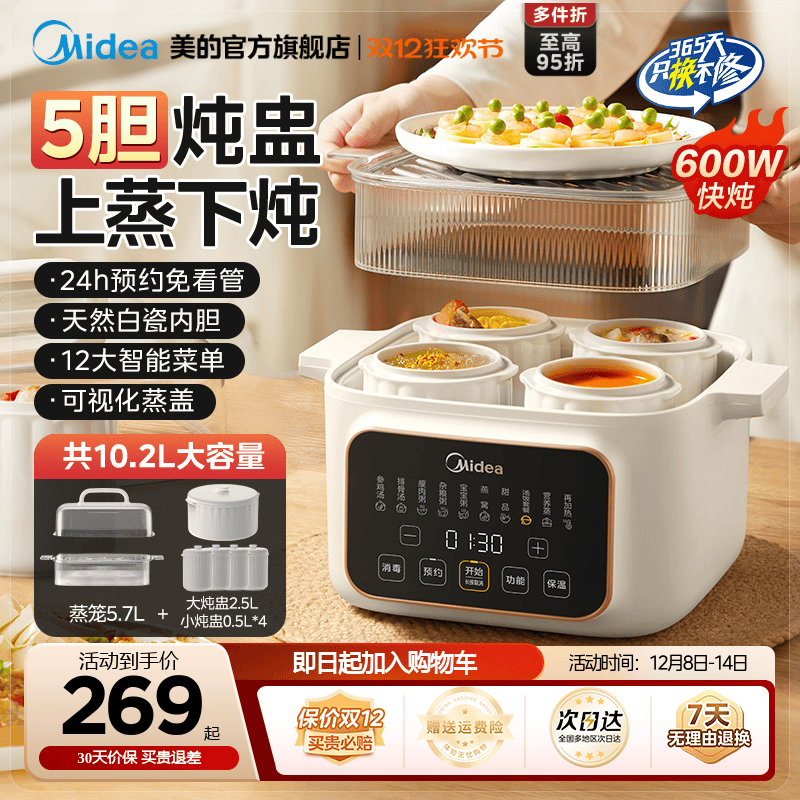 美的上蒸下煮一锅五胆隔水柔炖盅