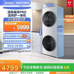 超薄一体式 洗烘套装 清风明月PRO 洗衣机热泵烘干机空气洗 美