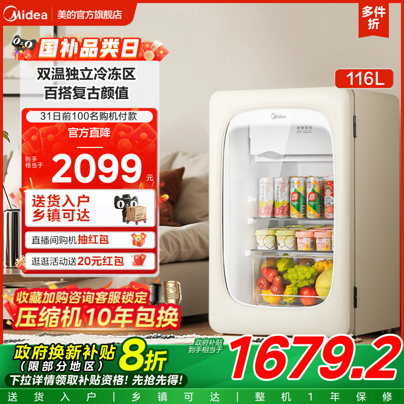 美的冰可可116L客厅冰吧家用小型冷藏柜保鲜玻璃透明冷冻饮料冰箱