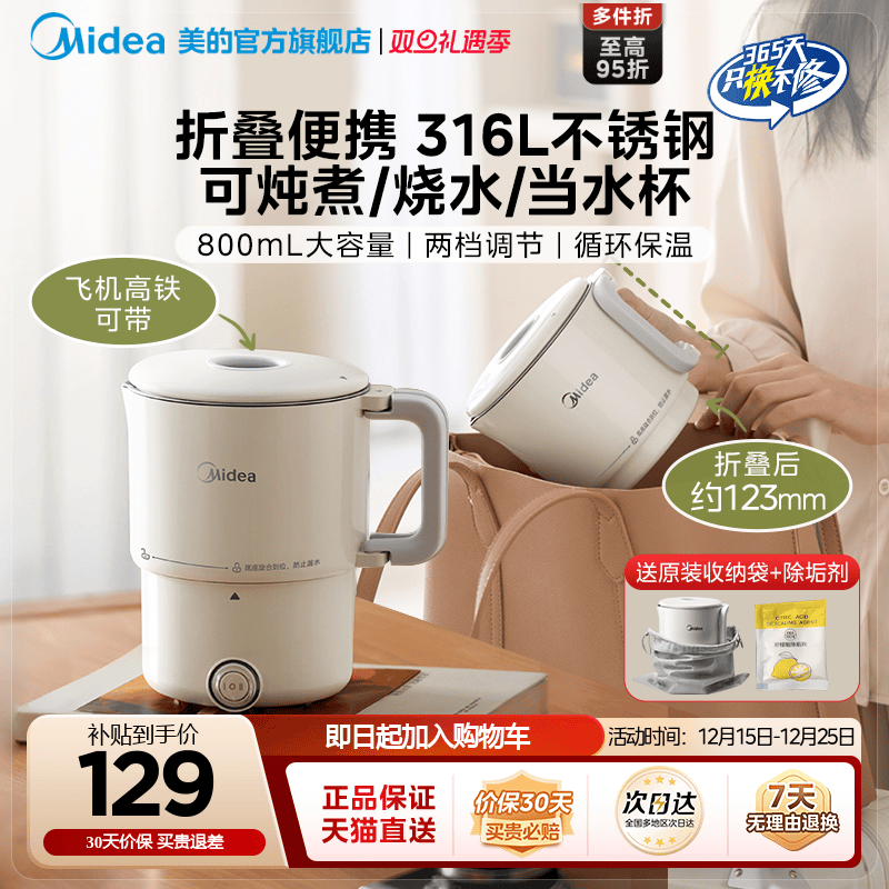 316L不锈钢折叠烧水壶美的800ml