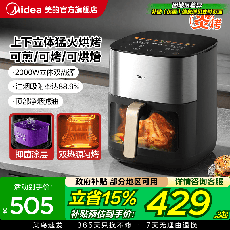 美的炎烤空气炸锅家用烹饪机智能大容量新款空气炸电薯条机电烤箱