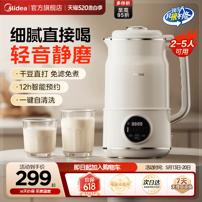 美的豆浆机家用破壁机大容量轻音多功能全自动搅拌料理机正品新款