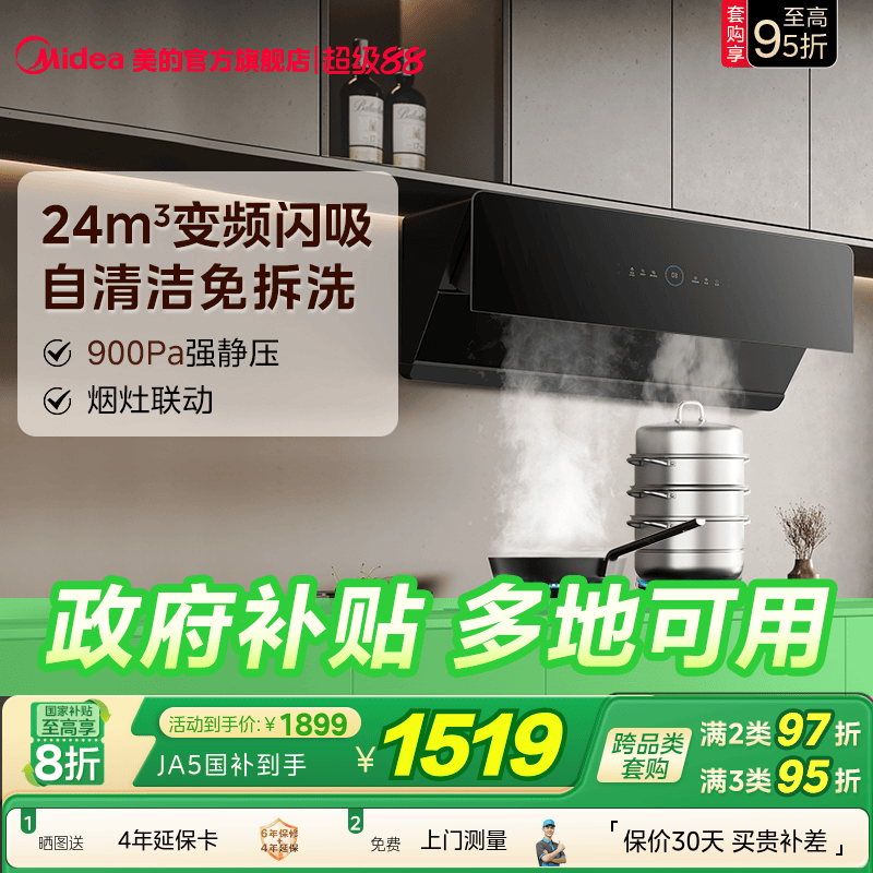 以旧换新补贴美的侧吸抽油烟机家用厨房大吸力抽烟机吸油烟机JA5