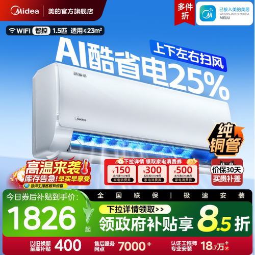 美的空调酷省电新一级1.5匹节能变频冷暖两用家用卧室挂机KS1
