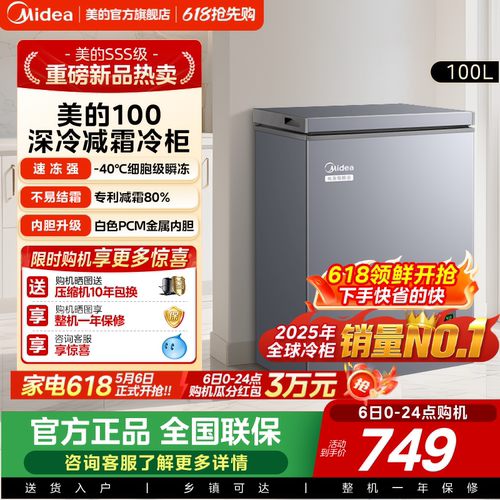 美的100超低温-40℃家用小型冰柜