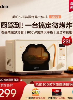 美的小滋味微波炉微烤炸一体家用不锈钢23L蒸烤箱新款猫爪F23G5