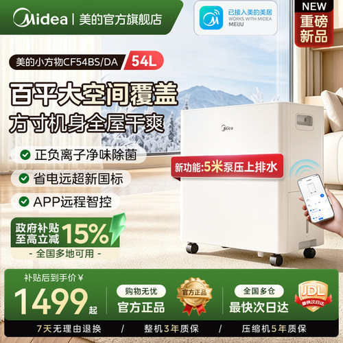 美的除湿机客厅别墅抽湿器50DP5