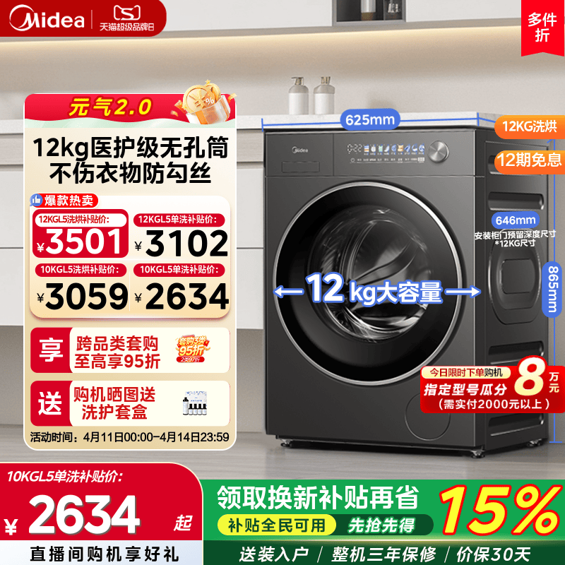 【元气2.0】美的12/10kg滚筒洗衣机家用除菌无孔内筒洗脱烘一体L5