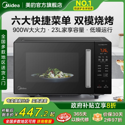 美的微波炉烤箱一体家用智能变频小型微烤一体机光波炉新款PC2320
