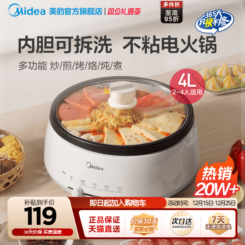 美的电煮锅多功能大容量分体