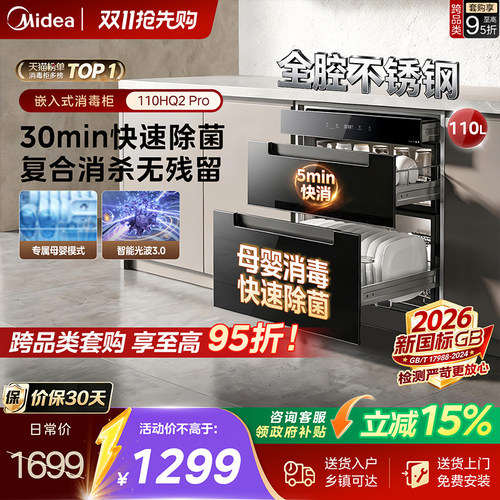 美的110升二星消毒柜消烘存一体