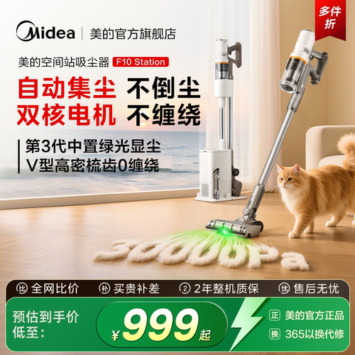 美的空间站吸尘器F10station