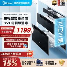 美的暖阳消毒柜家用小型嵌入式110HQ2PRO餐具碗筷碗柜烘干一体机