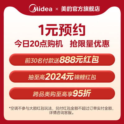 【1元预约】美的隐形嵌系列全屋家电组合 跨品类买多件至高享95折