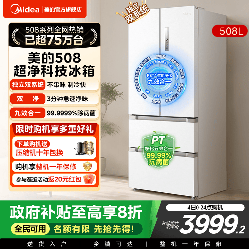 美的508L法式多门白色双系统冰箱