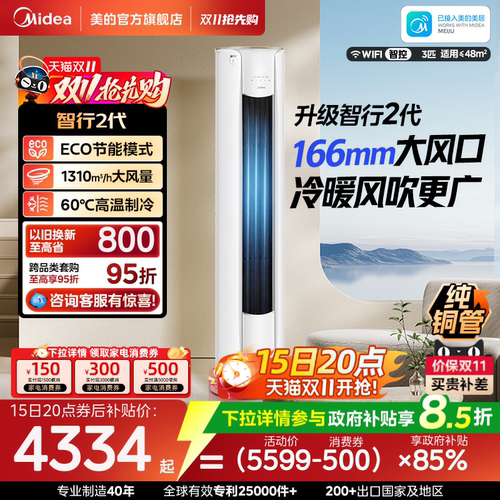 美的智行空调3匹柜机变频节能落地立式圆柜空调冷暖两用YH2-1
