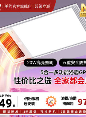 美的风暖浴霸排气扇照明一体取暖器卫生间浴室暖风机集成吊顶GP15