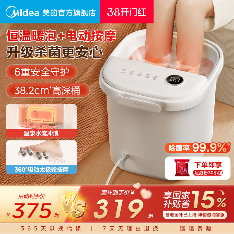 美的泡脚桶家用全自动加热恒温高深桶洗脚盆电动按摩足浴盆泡脚盆