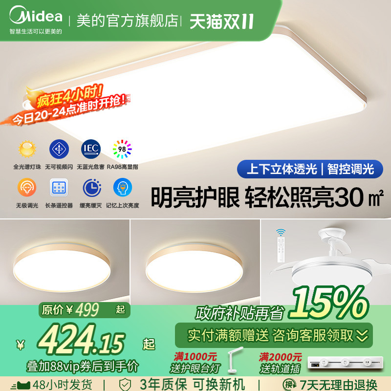 美的全光谱吸顶灯护眼客厅灯