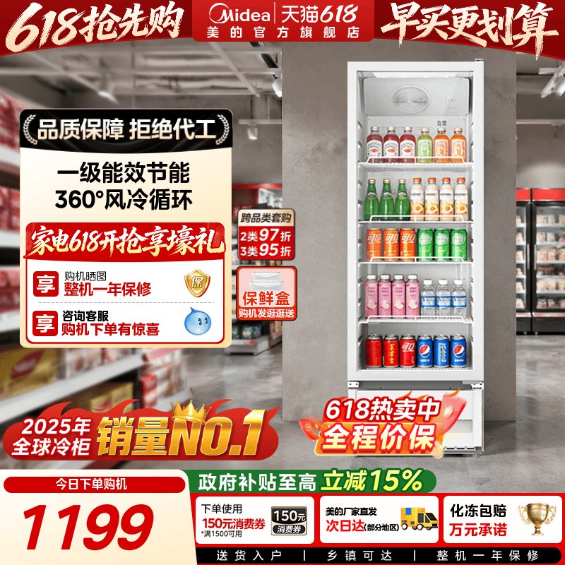美的318白色饮料展示柜冷藏冰柜保鲜柜商用立式冷柜风冷循环冰箱