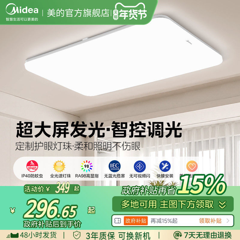 补贴15% 美的客厅主灯吸顶灯全光谱护眼现代简约餐厅卧室全屋灯具,家装灯饰光源,客厅吸顶灯,淘宝优惠券,粉丝福利购,淘宝优惠卷