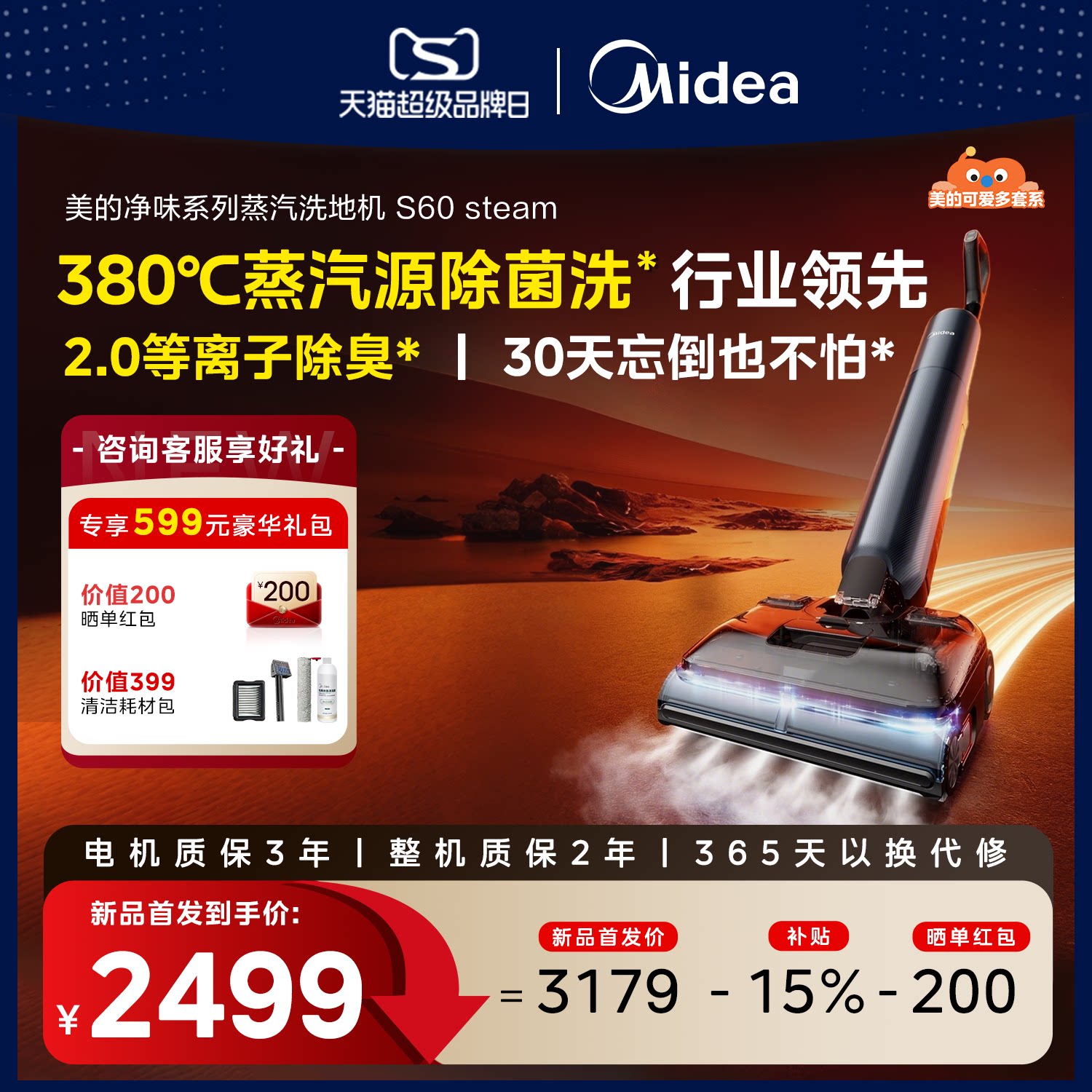 【新品预售】美的净味2.0蒸汽洗地机S60steam高温活水洗地防缠