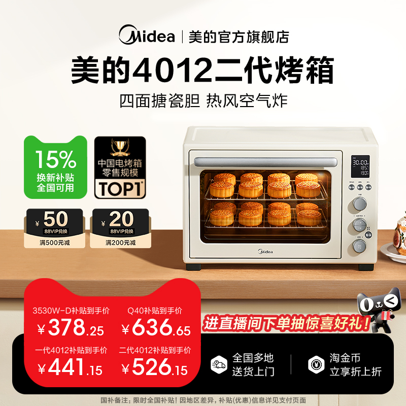 【全国补贴】美的电烤箱4012风炉烤箱家用小型空气炸锅烘焙一体机