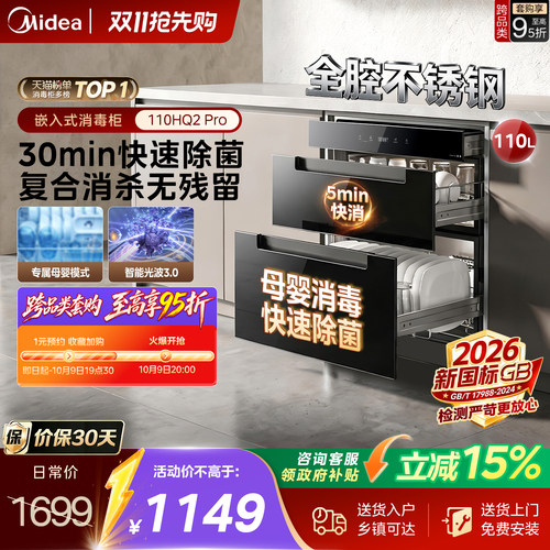 美的110升二星消毒柜消烘存一体