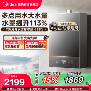 安睡M7MAX燃气热水器一级静音16升家用天然气官方 美 政府补贴
