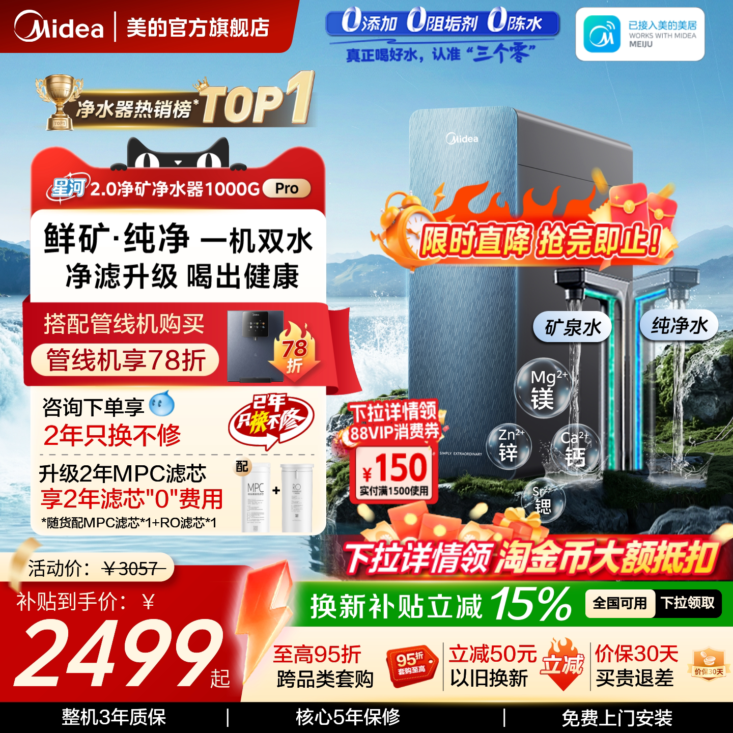美的星河2.0净水器净矿家用RO膜净饮机自来水过滤器厨房1000GPro
