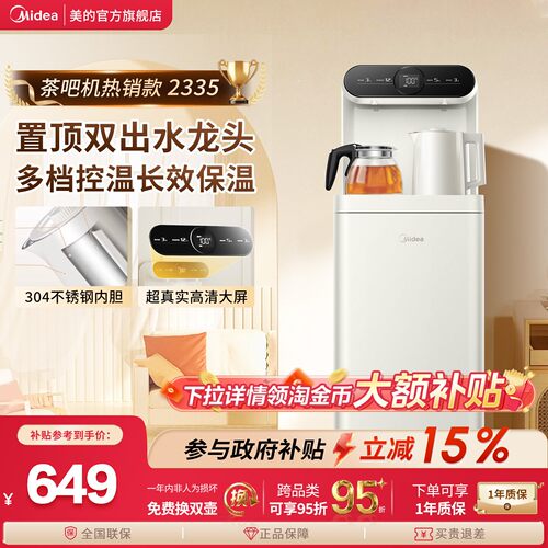 美的茶吧机家用立式全自动饮水机
