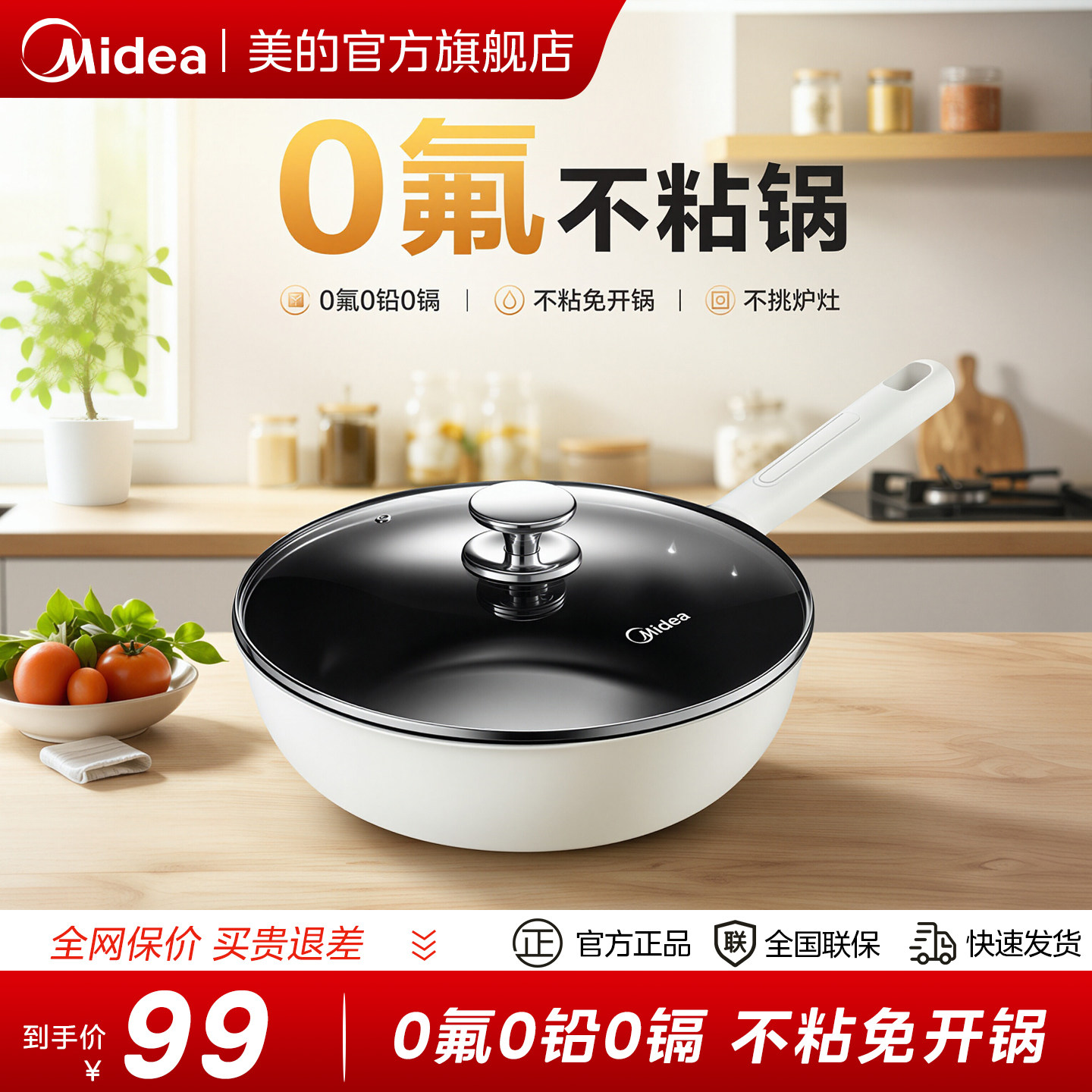 美的0氟不粘炒菜锅官方旗舰正品图片