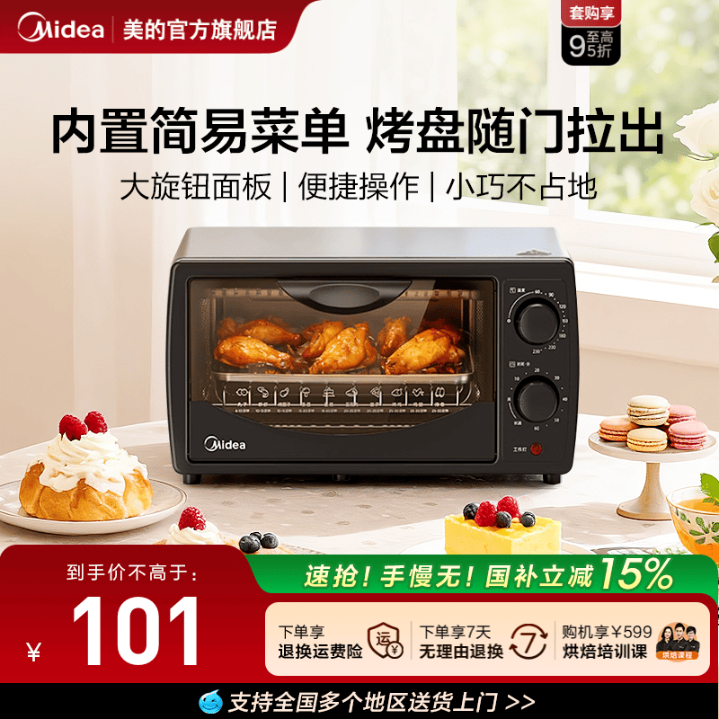美的10L小型省电宿舍电烤箱108B