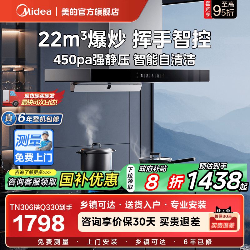 美的TN306家用厨房大吸力抽油烟机燃气灶煤气灶烟机灶具套装烟灶