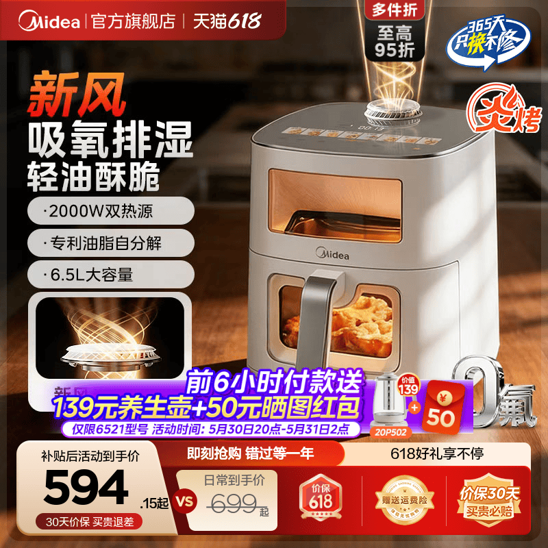 美的新风炎烤空气炸锅家用新款0氟智能电烤箱大容量双可视电炸锅