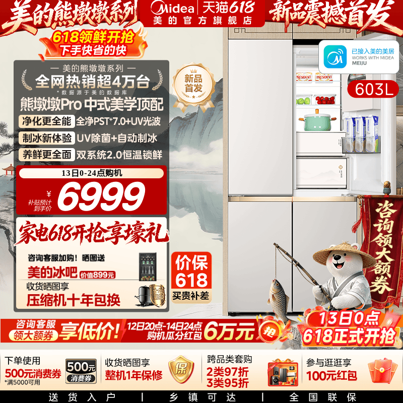 【新品】美的熊墩墩pro633冰箱双系统超薄零嵌入十字自动制冰家用