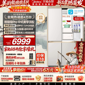 【新品】美的熊墩墩pro633冰箱双系统超薄零嵌入十字自动制冰家用