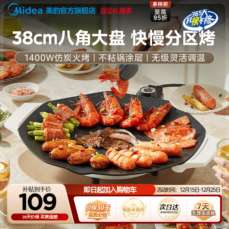 美的电烤盘家用烤肉盘烧烤炉烧烤盘一体室内轻烟户外烤肉锅煎烤盘