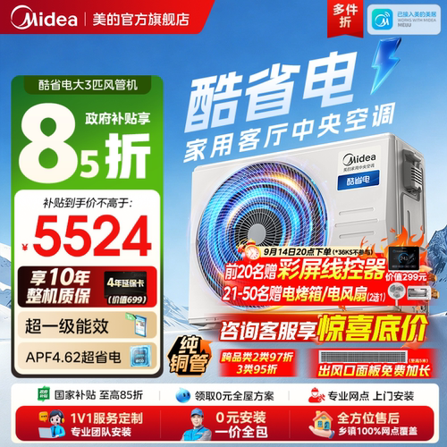 美的中央空调酷省电风管机大3匹