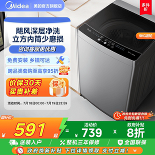 9kg波轮洗衣机全自动除螨家用租房宿舍洗脱一体 以旧换新补贴美