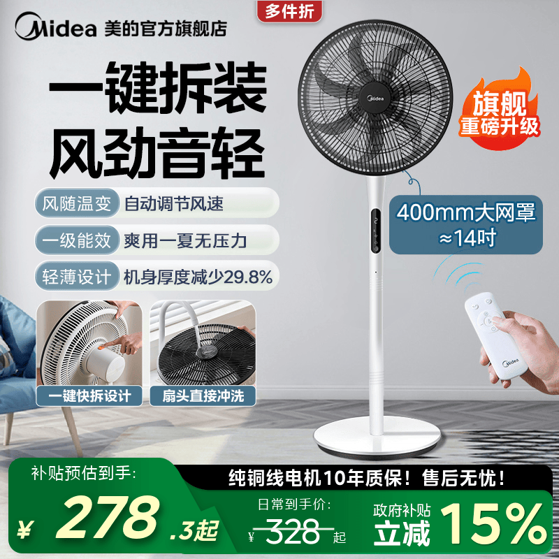 美的电风扇家用立式电扇省电7叶宿舍卧室落地扇可拆定时PJN