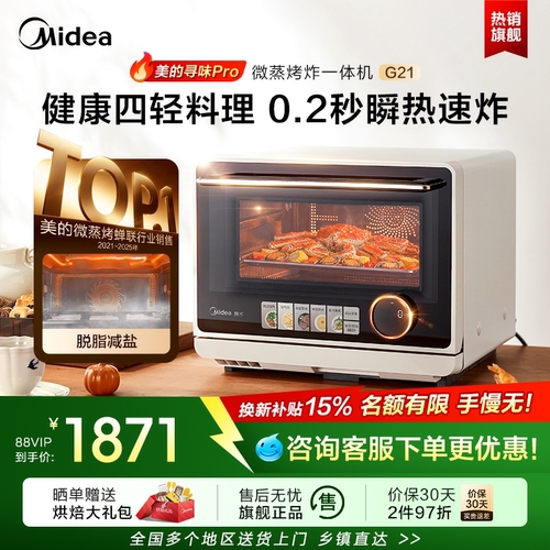 美的寻味Pro微蒸烤三合一微波炉