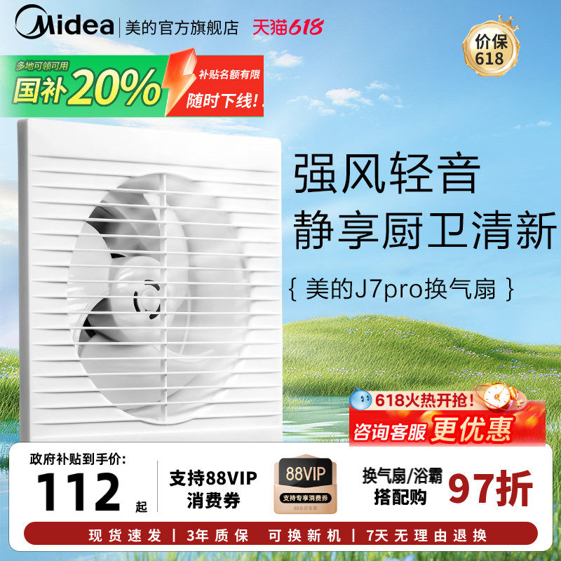 美的厨房卫生间家用强力通风换气扇静音墙壁窗式小型超薄排气扇