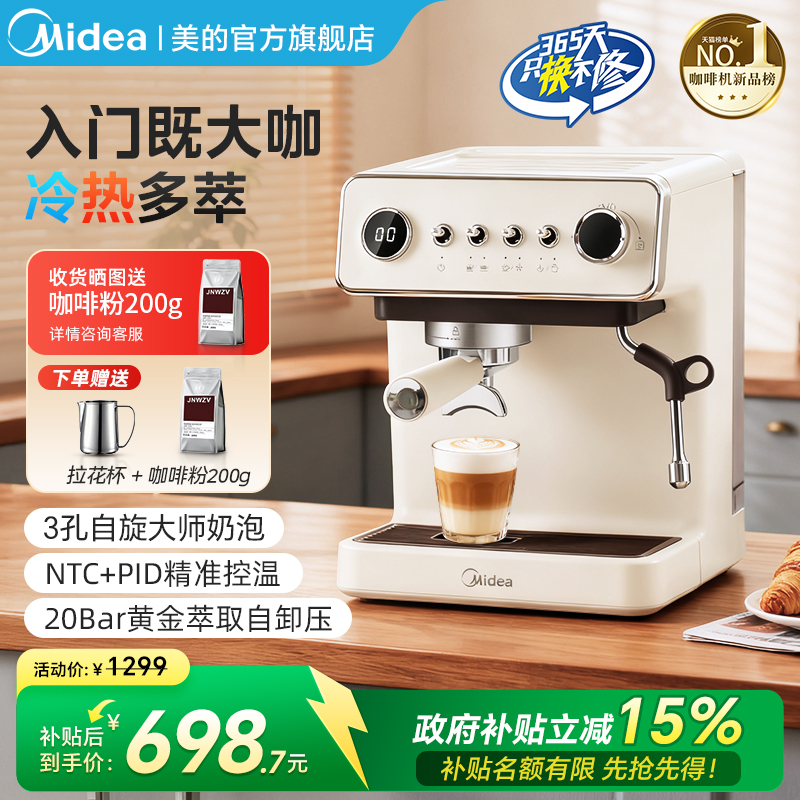 美的咖啡机家用小型冷热双萃