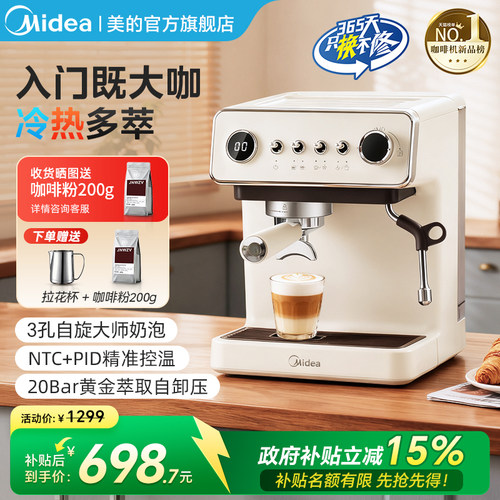 美的咖啡机家用小型冷热双萃